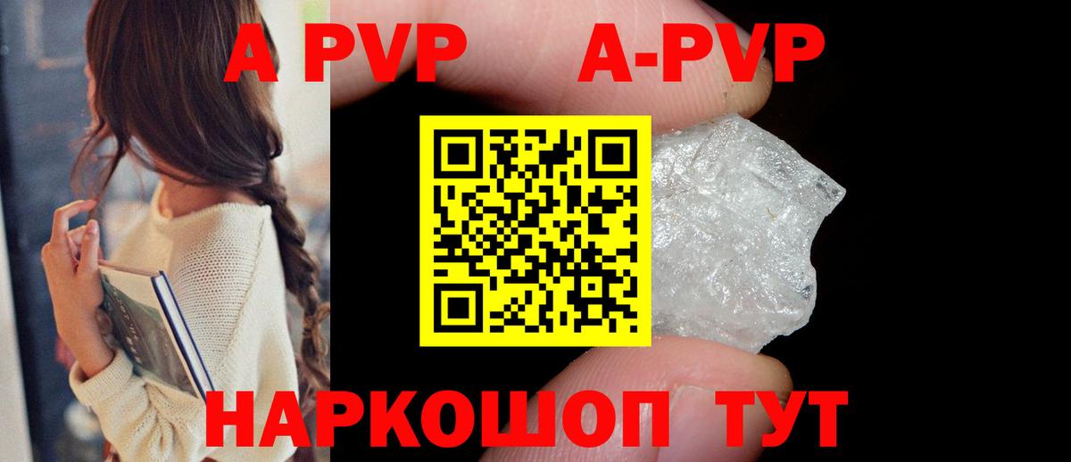 A-PVP  Альфа ПВП Crystall  Alpha PVP кристаллы  Вход с VPN  Саянск  Alfa_PVP мука 