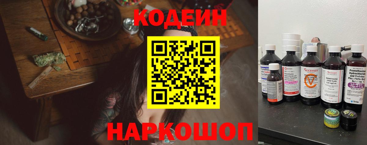 Саянск  Кодеиновый сироп Lean Purple Drank  Вход с VPN  Кодеиновый сироп Lean напиток Lean (лин) 