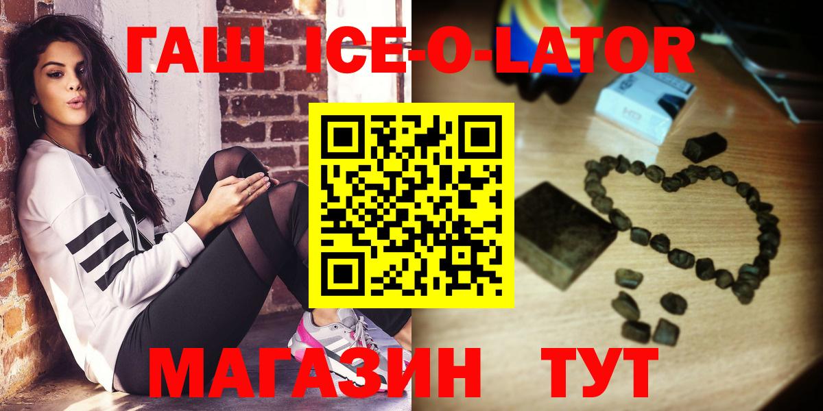 ГАШ ice o lator  Гашиш  ГАШ индика сатива  Саянск  Вход с VPN 