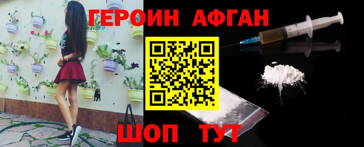 Героин Heroin  Вход с VPN  Саянск 