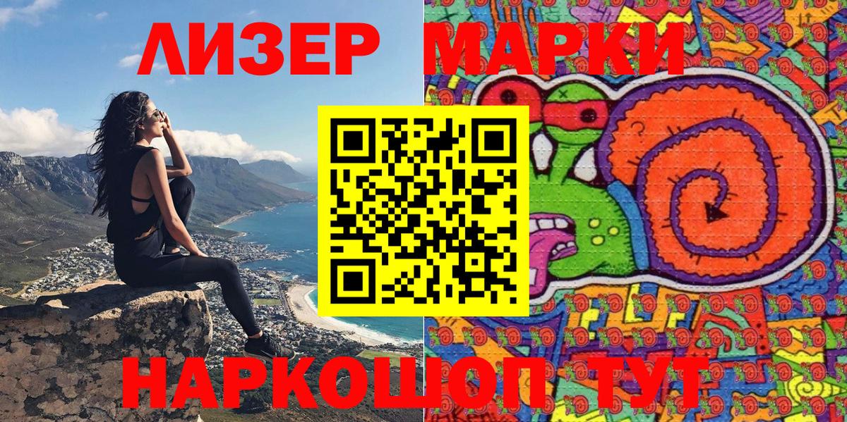 Марки 25I-NBOMe 1,8мг Саянск